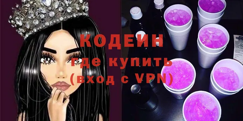 Кодеиновый сироп Lean Purple Drank  Абдулино 